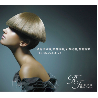 RT美髮沙龍(敬真美髮沙龍)