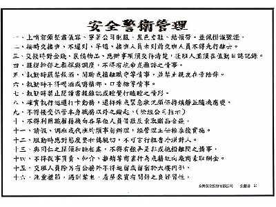 安興保全股份有限公司相關照片4