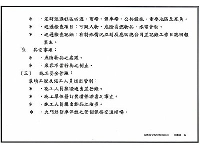 安興保全股份有限公司相關照片5