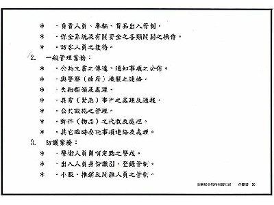 安興保全股份有限公司相關照片7