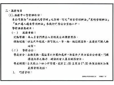安興保全股份有限公司相關照片8