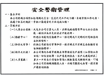 安興保全股份有限公司相關照片9