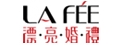 La Fee漂亮婚禮國際有限公司