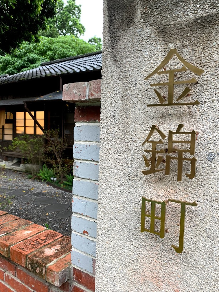 金錦町(金鉑國際股份有限公司)相關照片3