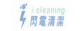 荃晶清潔有限公司