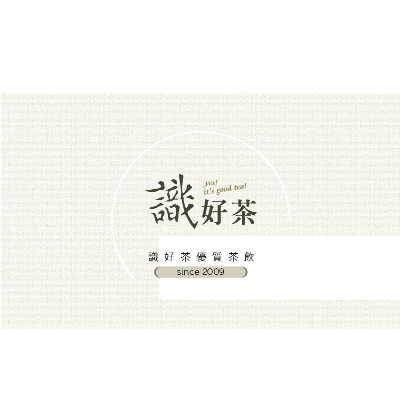識好茶(彬順茶飲/新化店)