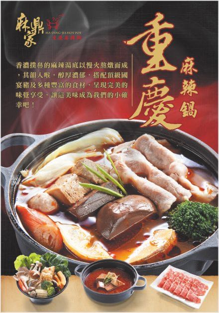 麻鼎家重慶麻辣鍋(盛凱餐飲)相關照片5