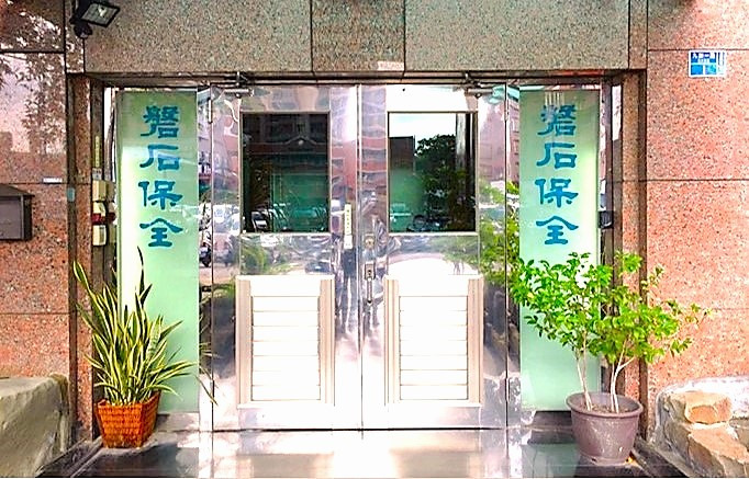 磐石保全股份有限公司相關照片2