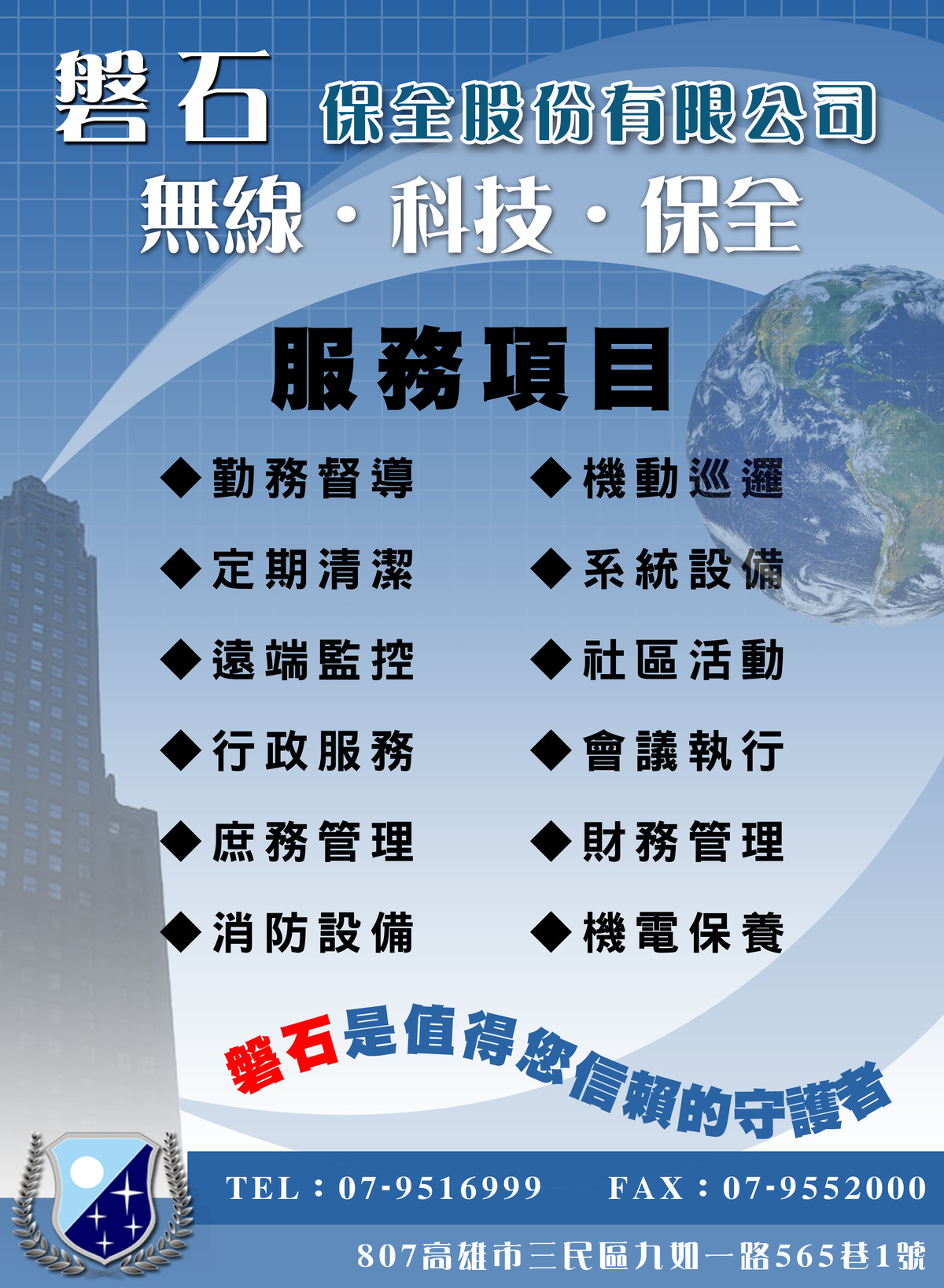 磐石保全股份有限公司相關照片1