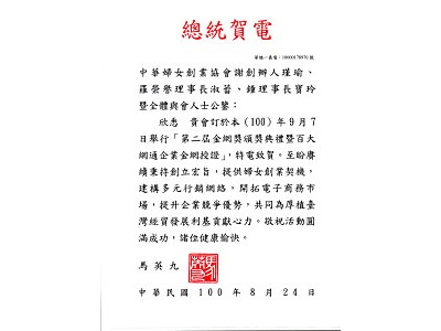 總統馬英九電賀