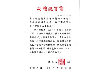 副總統蕭萬長電賀