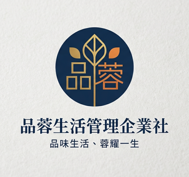 品蓉生活管理企業社相關照片1