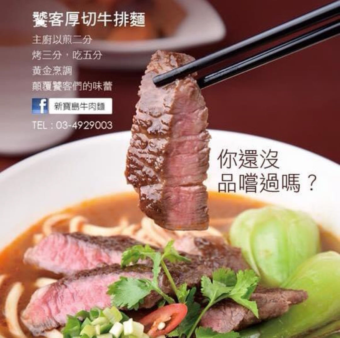 新寶島牛肉麵相關照片5