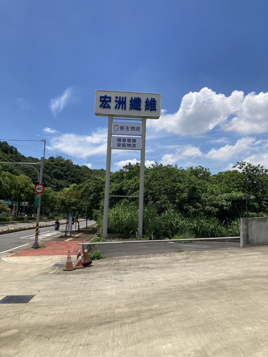 鉅生物流有限公司相關照片1
