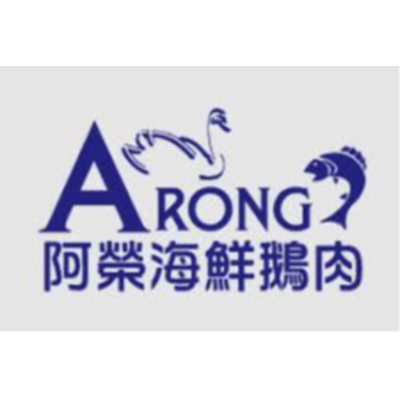 阿成鵝肉小吃部