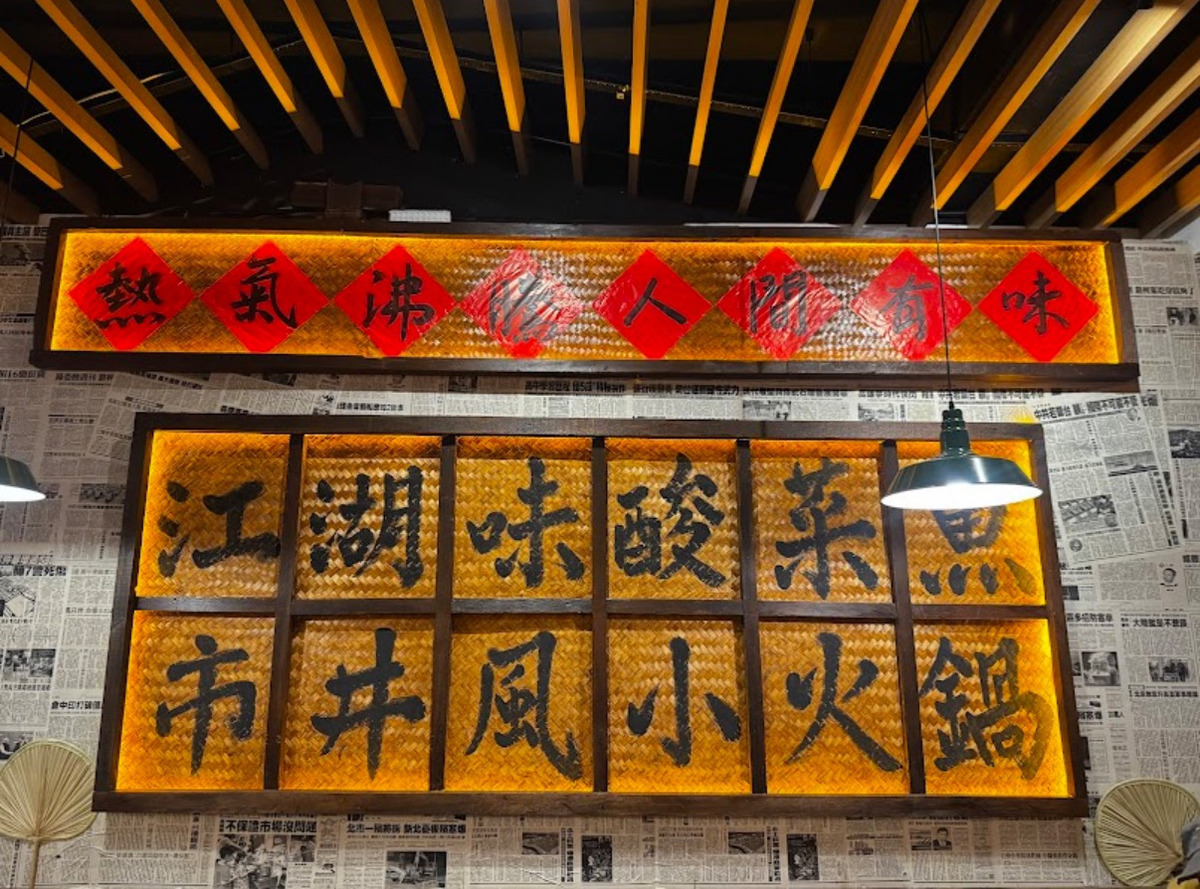 ●薑太宮 酸菜魚市井小火鍋-楊梅店(碧畇商行)相關照片1