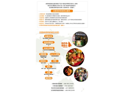 食香客雞會站餐飲國際事業相關照片6