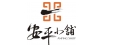 安平小舖有限公司