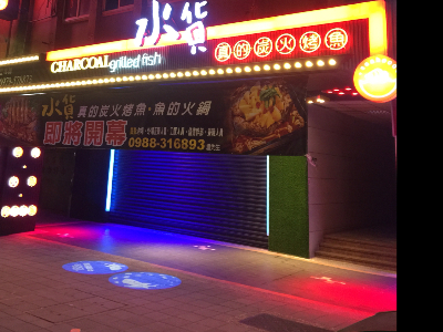 外觀
