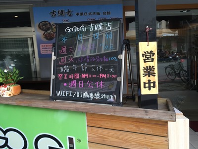 吉購吉日式丼飯茶飲專賣店(和風居商行)相關照片2