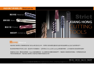 祥鋐切削刀具有限公司相關照片1