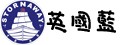 英國藍英式紅茶專賣店