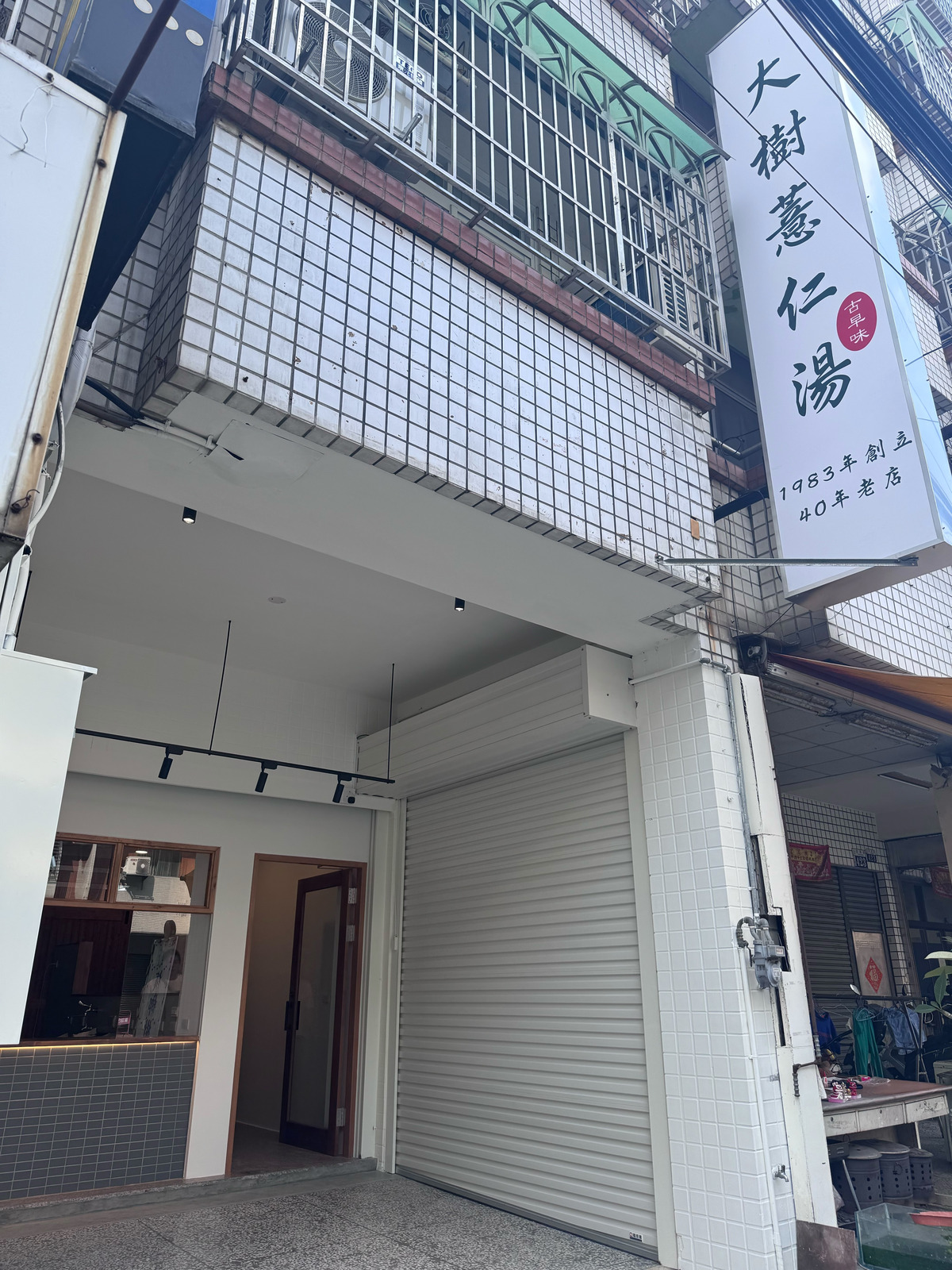 大樹薏仁湯(太平店/宜昌大樹薏仁湯)相關照片1