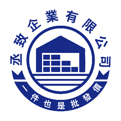 丞致企業有限公司