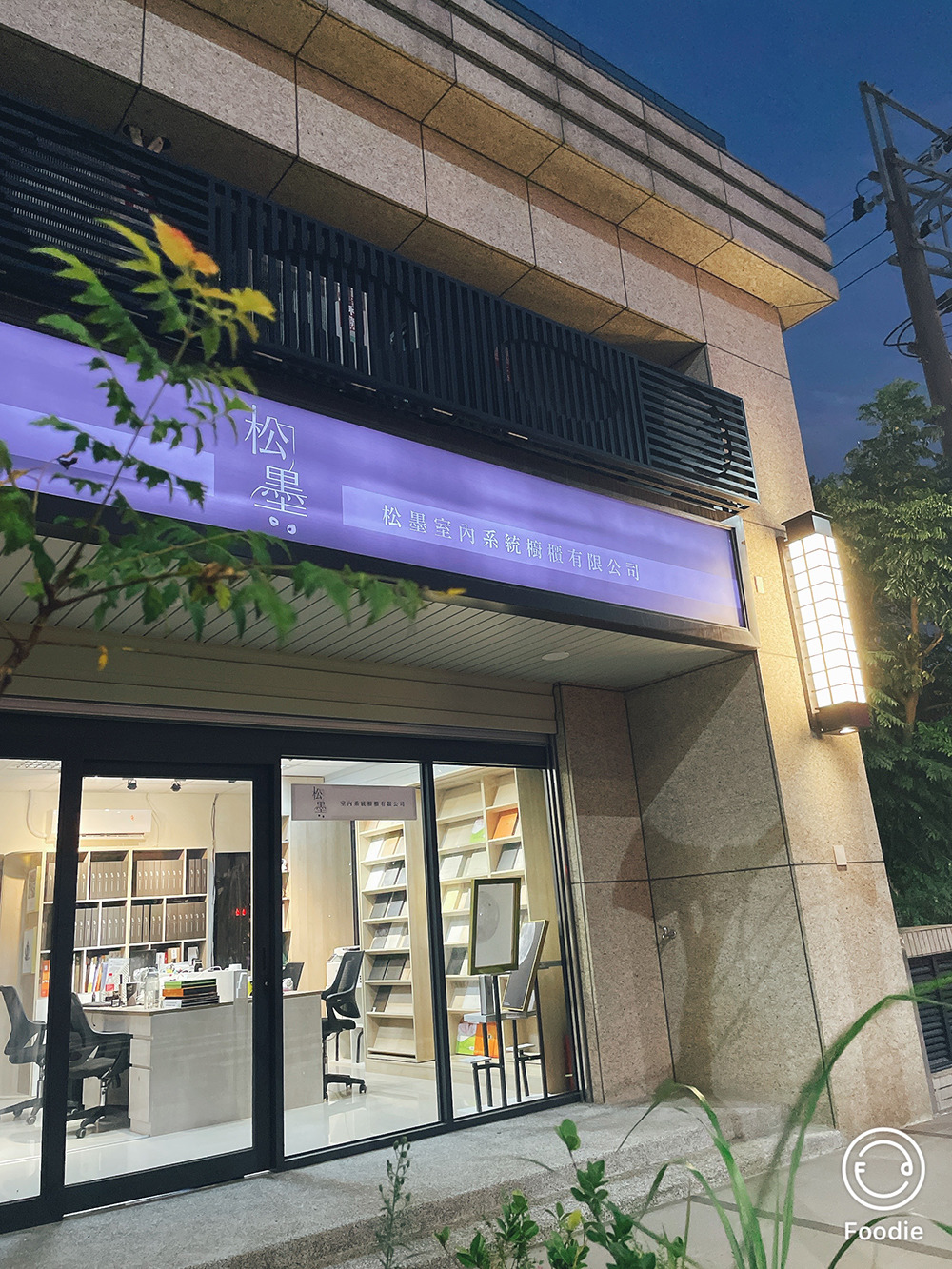 松墨室內系統櫥櫃有限公司相關照片1