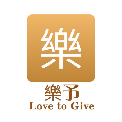 樂予有限公司