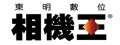 東明數位實業有限公司 (相機王)