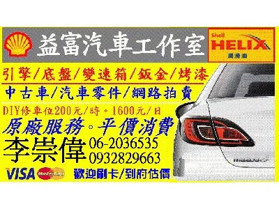 益富汽車服務廠相關照片1