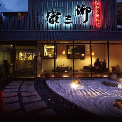 御三家純日本居酒屋料理(御三家有限公司)