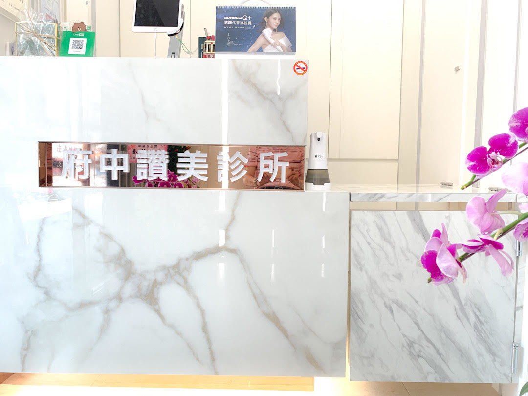 府中讚美診所相關照片5
