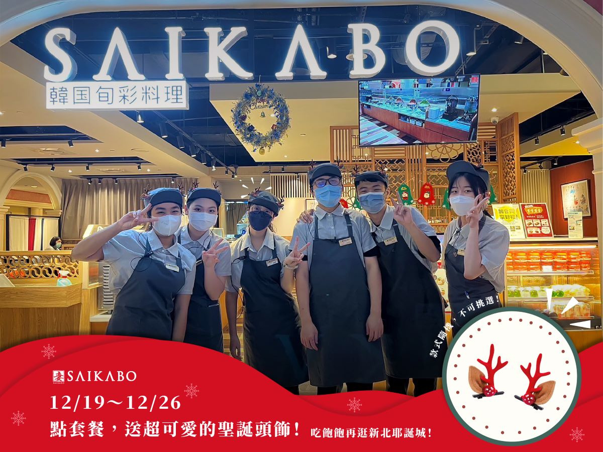 SAIKABO韓國旬彩料理_大展國際餐飲股份有限公司相關照片1