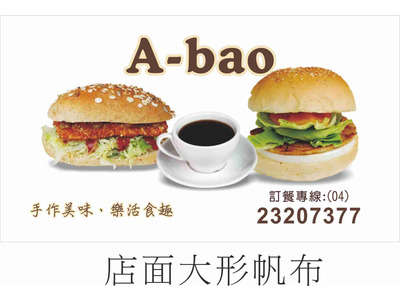 A-Bao House_進雅輕食專賣店相關照片2