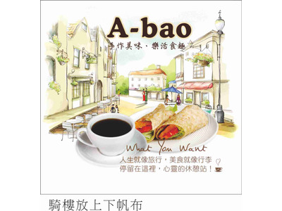 A-Bao House_進雅輕食專賣店相關照片3
