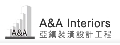亞鎮裝潢設計工程有限公司