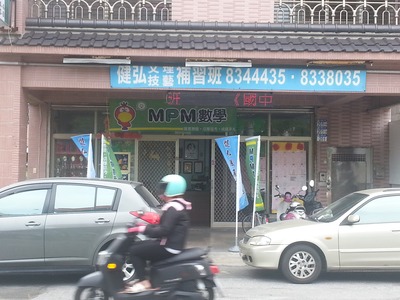 健弘短期技藝文理補習班相關照片5