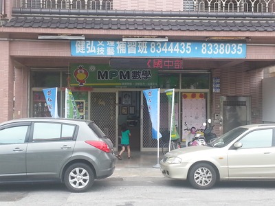 健弘短期技藝文理補習班相關照片1