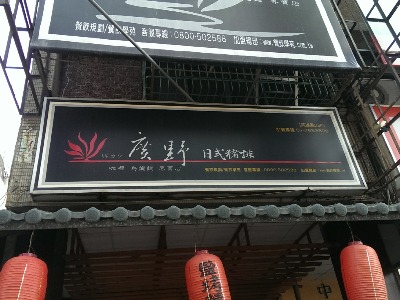 店面