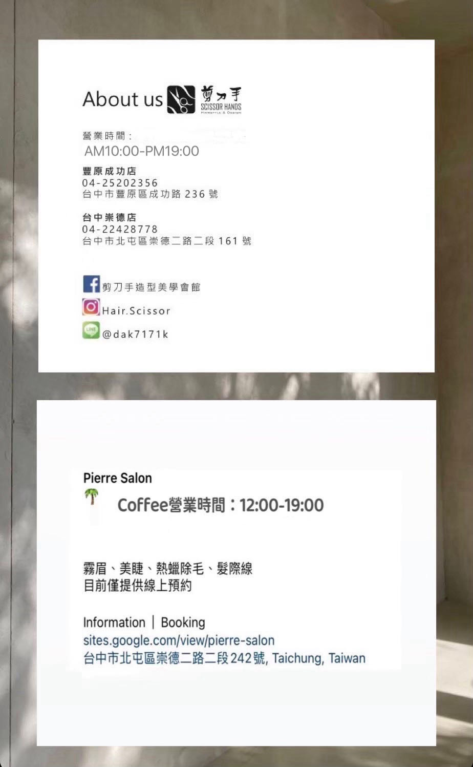 剪刀手造型美學會館相關照片10