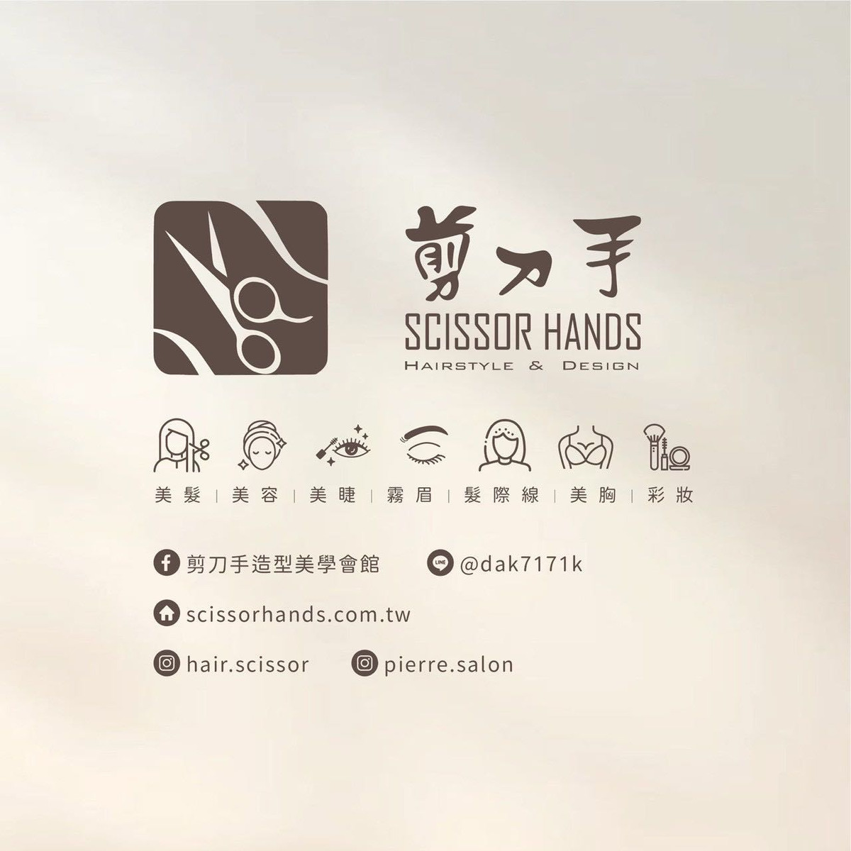 剪刀手造型美學會館相關照片5
