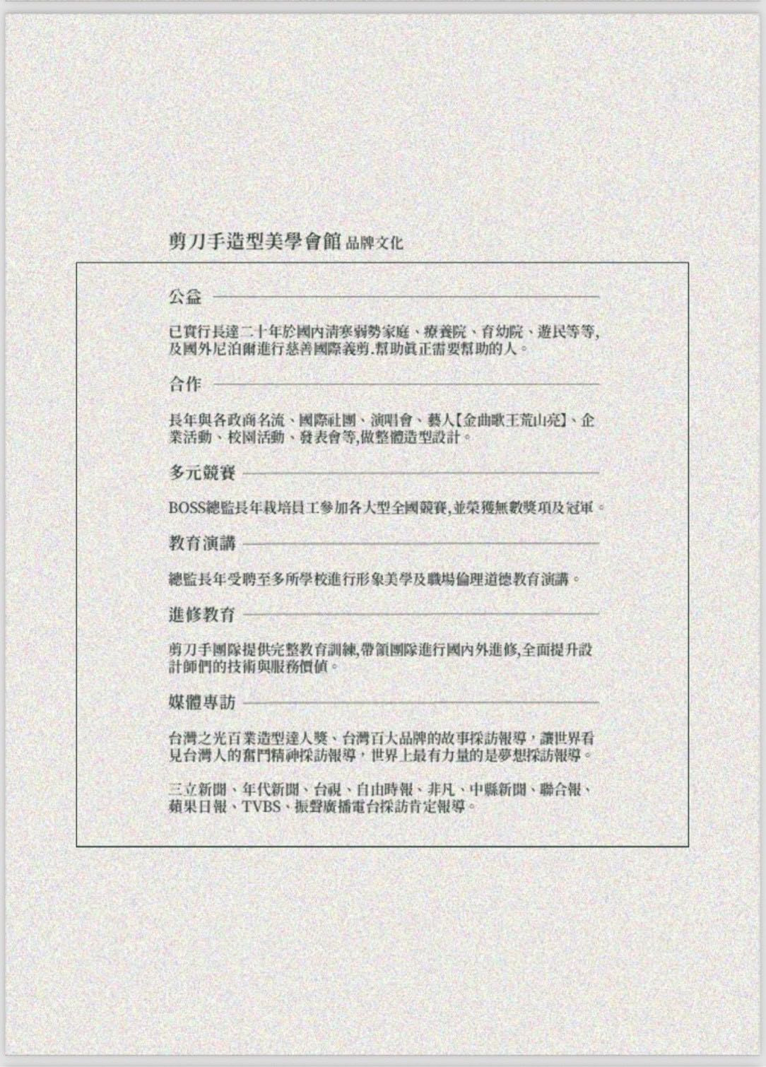 剪刀手造型美學會館相關照片8