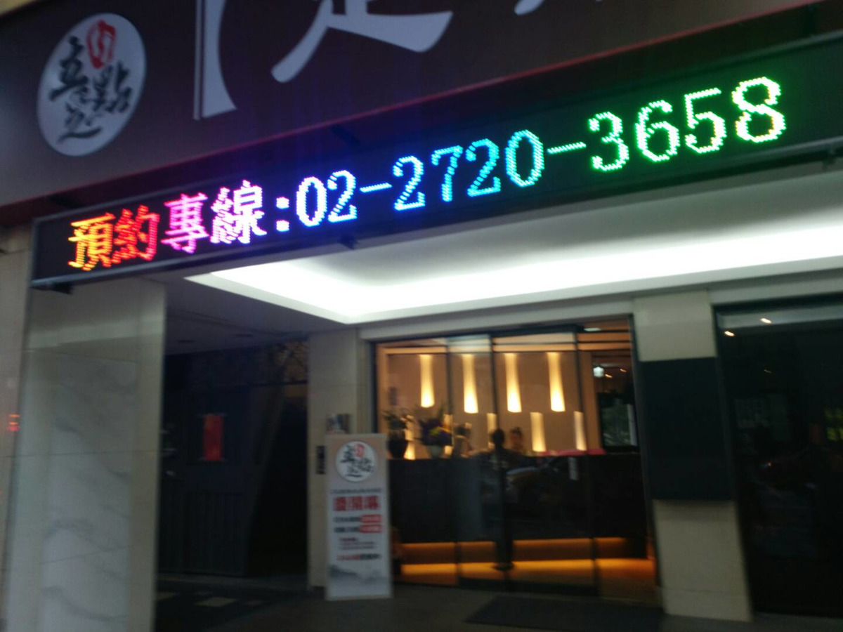 立足點足體養生概念館(立足點有限公司)相關照片1