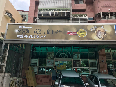 店面門口