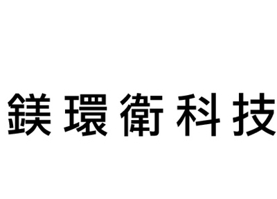 吉鎂