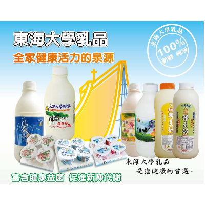 保你健康有限公司(東海大學新北區乳品推廣中心)