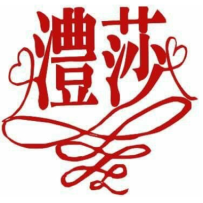 澧莎西點麵包坊