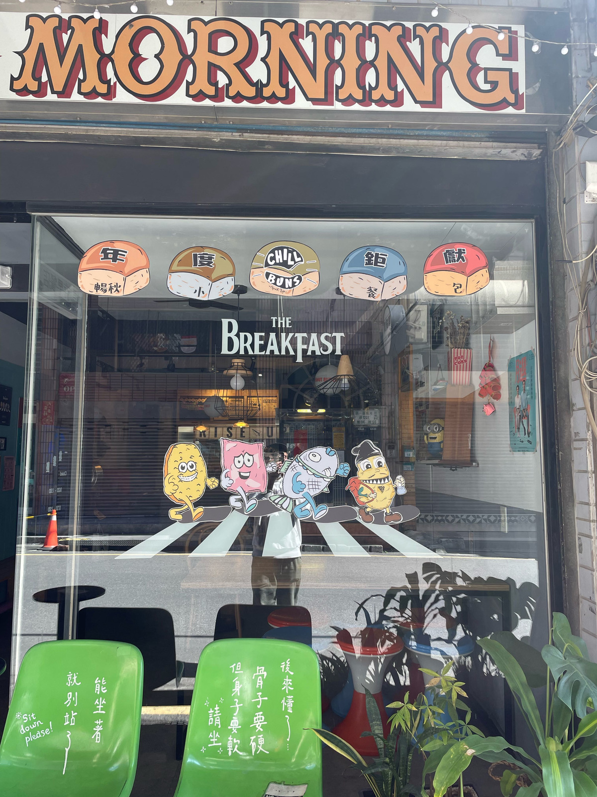 暢遊早餐店相關照片2